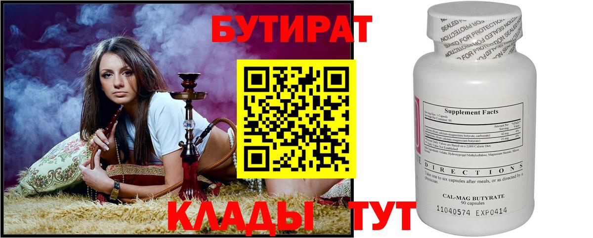 БУТИРАТ BDO 33%  Вход с VPN  БУТИРАТ  Ржев 