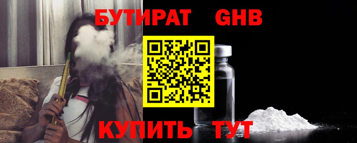 БУТИРАТ буратино Ржев