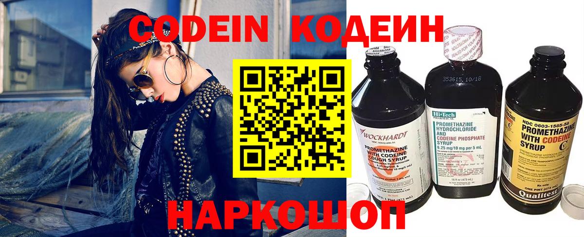 Кодеиновый сироп Lean напиток Lean (лин)  Вход с VPN  Ржев 