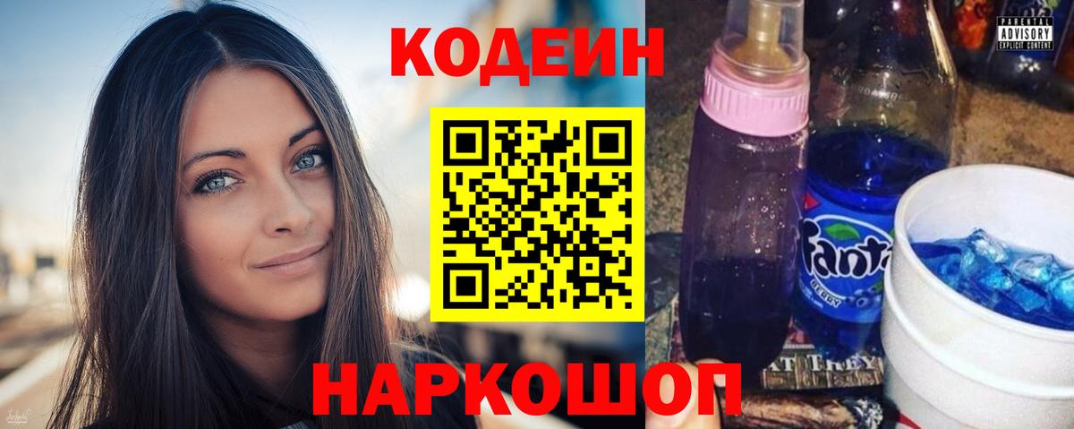 Кодеиновый сироп Lean Purple Drank Ржев