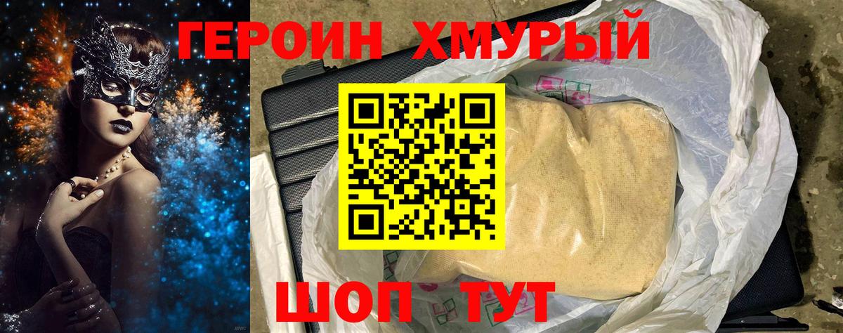 Героин герыч  Вход с VPN  ГЕРОИН  Ржев 